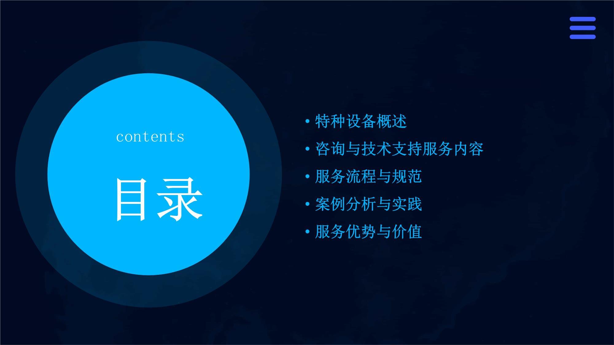 特種設(shè)備技術(shù)咨詢 構(gòu)筑安全防線，驅(qū)動高效運營